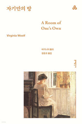 자기만의 방