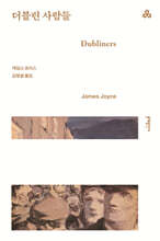 더블린 사람들