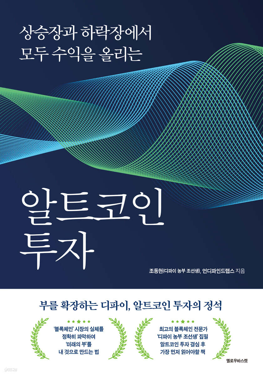 [단독] 알트코인 투자