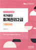 2025 회계관리2급 기출문제집