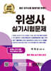 2025 위생사 실기시험문제