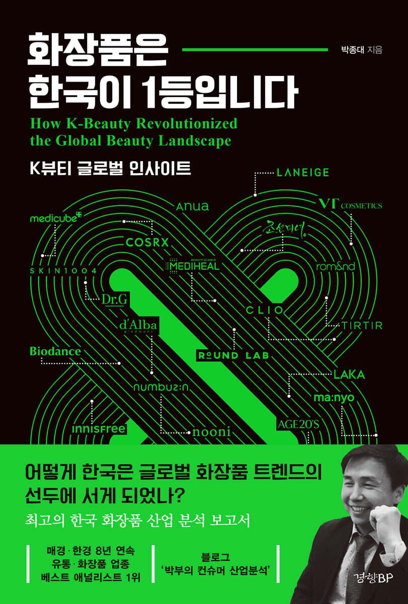 화장품은 한국이 1등입니다