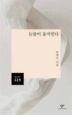 눈물이 움직인다