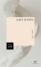 눈물이 움직인다