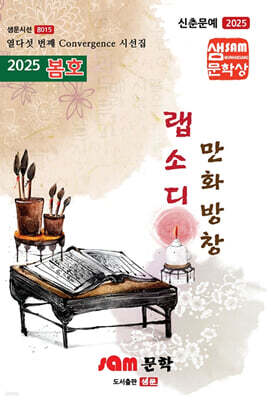 만화방창 랩소디
