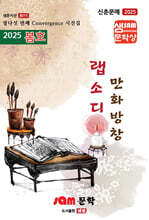 만화방창 랩소디