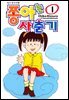 [세트] 쫑아는 사춘기 (총8권/완결)