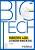 빅테크의 시대, 디지털금융 트렌드를 읽다