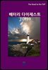 배터리 다이제스트 TOP99