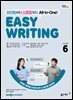 EBS 라디오 EASY WRITING 2025년 6월호