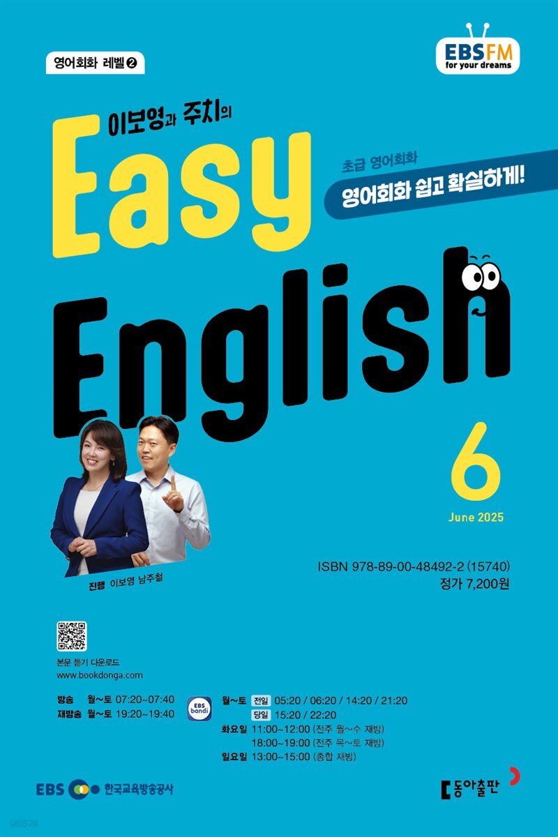 EBS 라디오 EASY ENGLISH 2025년 6월호