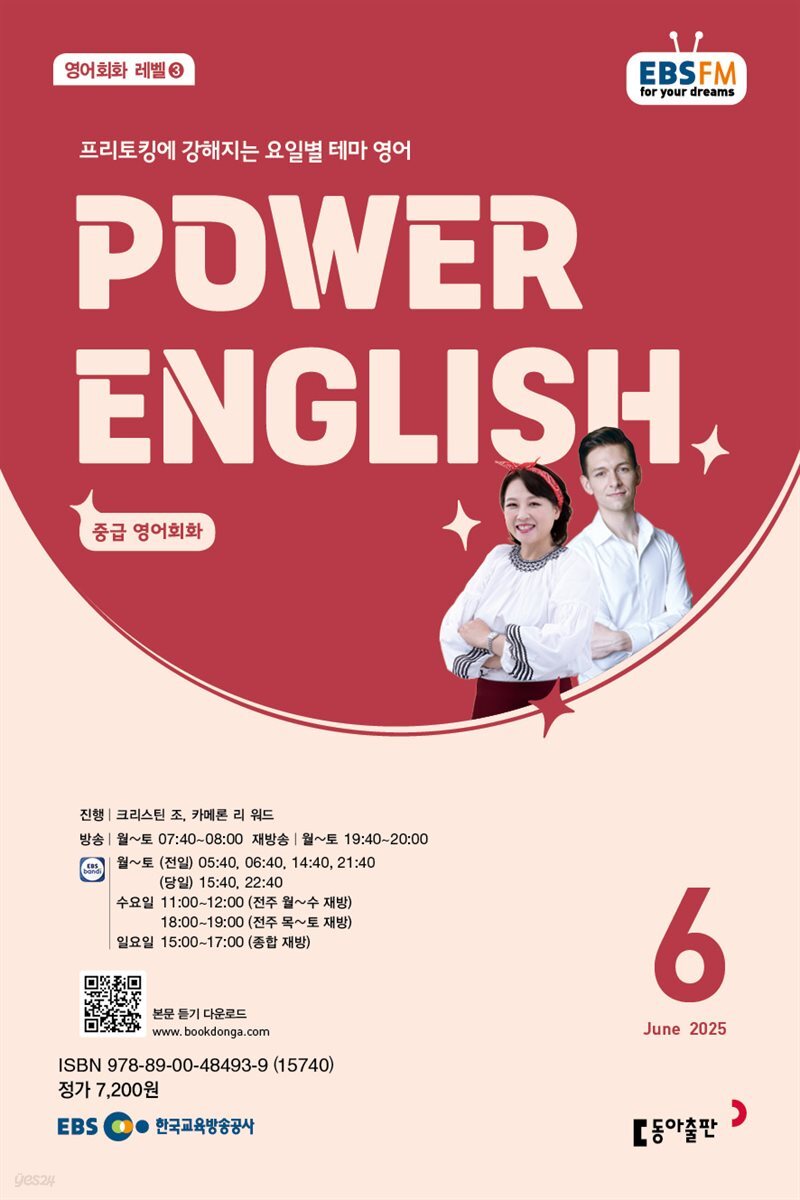 EBS 라디오 POWER ENGLISH 2025년 6월호