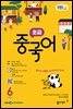 EBS 라디오 초급 중국어 2025년 6월호