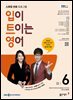 EBS 라디오 입이 트이는 영어 2025년 6월호