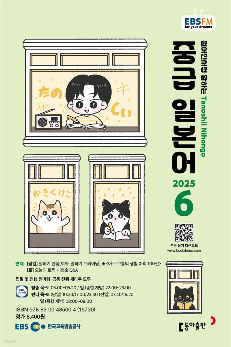 EBS 라디오 중급 일본어 2025년 6월호
