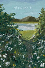 여름으로 지어진 곳