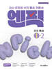 엔픽 중등 역사 1-2 (2026년용)
