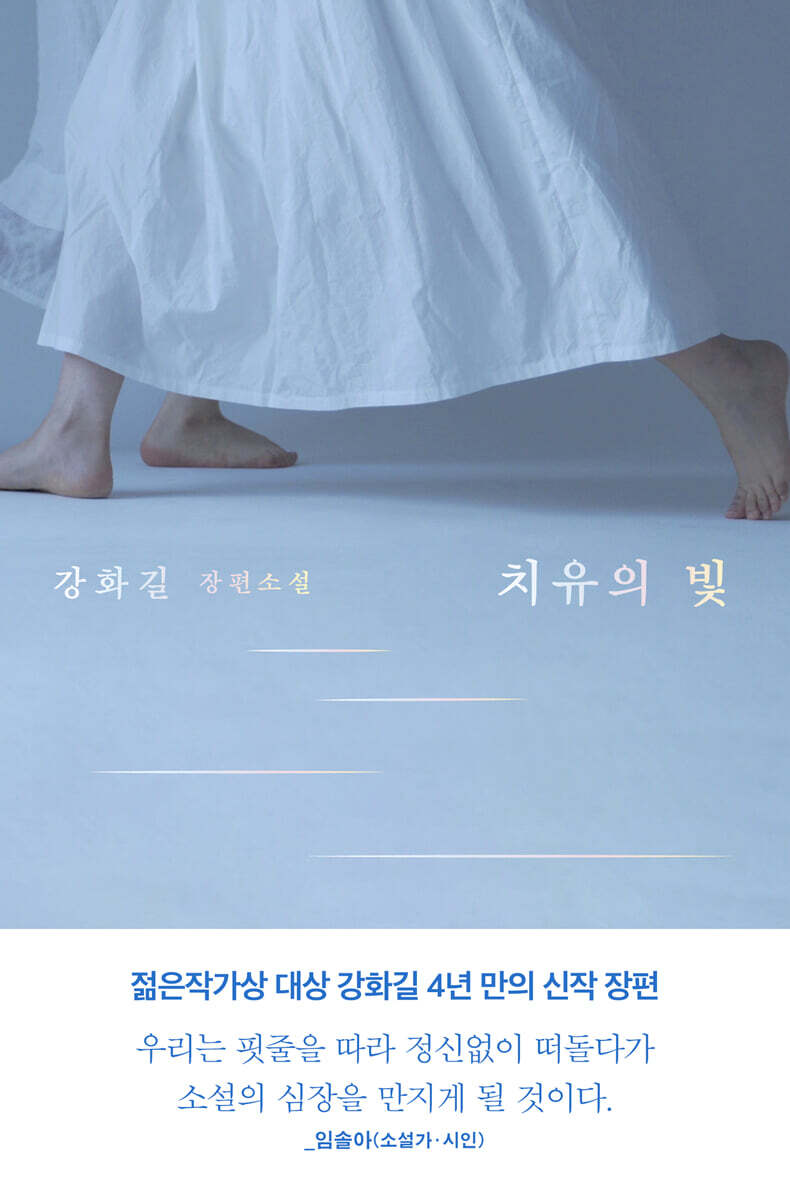 치유의 빛
