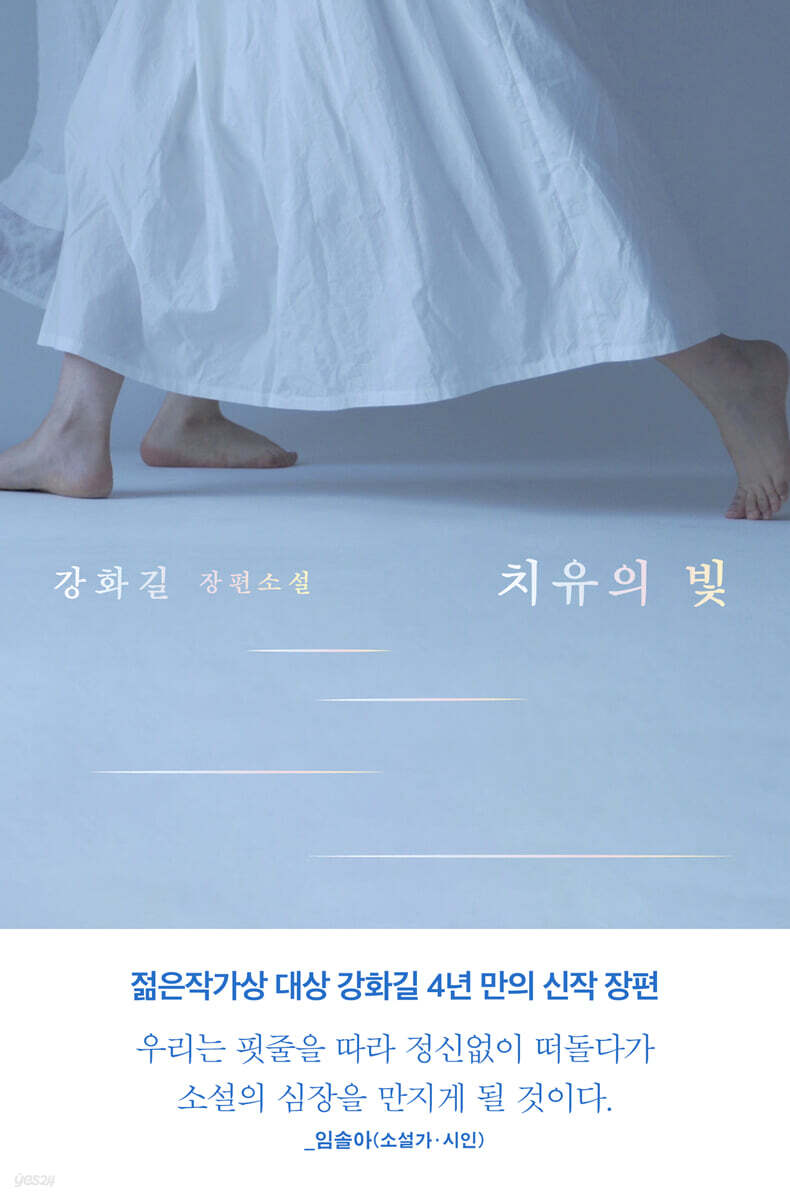 치유의 빛
