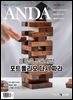 ANDA 2025년 6월호