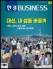 한경비즈니스 1539호
