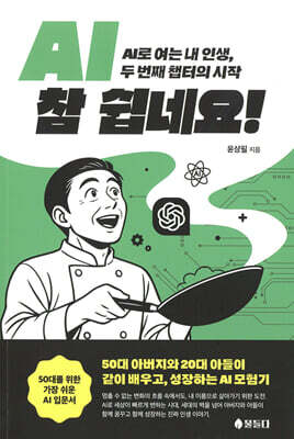 AI, 참 쉽네요