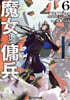 魔女と傭兵(6-上)