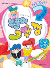 부풀어 고백 껌