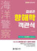 2025 해양경찰 객관식 항해학