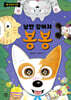낭만 강아지 봉봉 8
