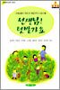 선생님 텃밭가요