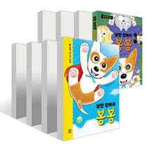 낭만 강아지 봉봉 1~8권 세트