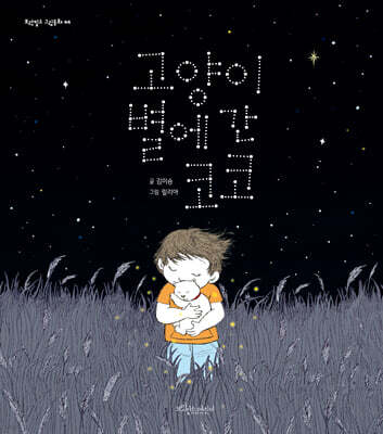 고양이별에 간 코코