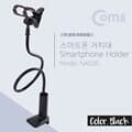 Coms 스마트폰 거치대 탁상 침대 거치 나사고정 Black/휴대폰거치대/스마트폰거치대/핸드폰거치대/거치대