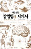 처음 읽는 감염병의 세계사
