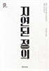 지연된 정의