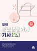 모아 공조냉동기계기사 실기