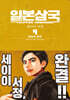 일본삼국 4