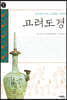 고려도경