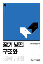 장기 냉전 구조와 지식 기제