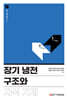 장기 냉전 구조와 지식 기제