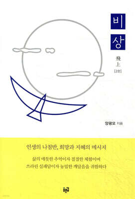 비상
