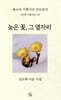 늦은 꽃, 그 옆자리