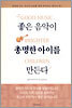 좋은 음악이 총명한 아이를 만든다