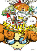 카르보나라 고민 연구소