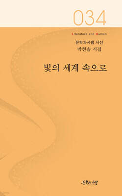빛의 세계 속으로