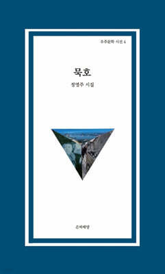묵호