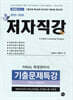 2025-2026 FINAL 재경관리사 기출문제특강(10개년/기출총정리)