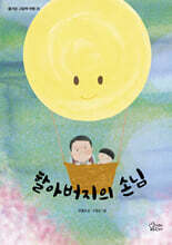 할아버지의 손님