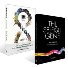 불멸의 유전자 + 이기적 유전자 The Selfish Gene 세트